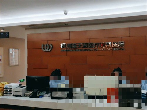 杭州連天美醫(yī)療美容醫(yī)院環(huán)境圖