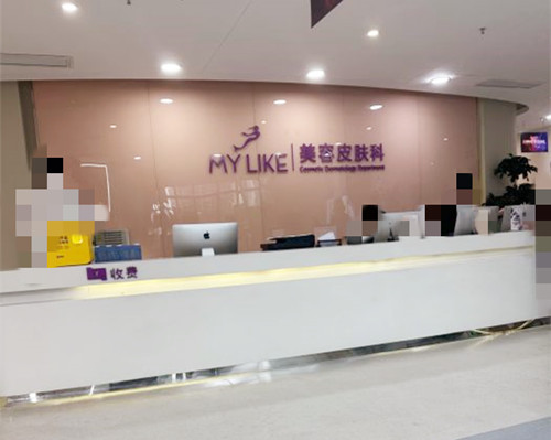 上海美萊醫(yī)療美容醫(yī)院環(huán)境圖3