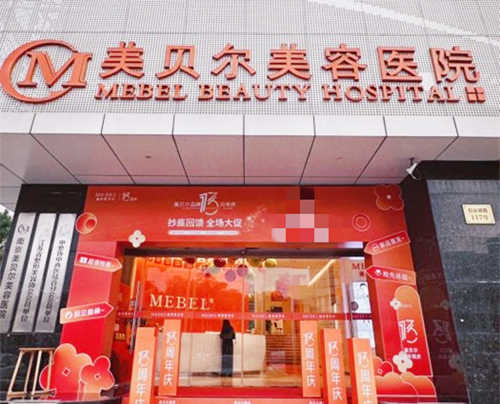 南京美貝爾整形醫(yī)院環(huán)境圖