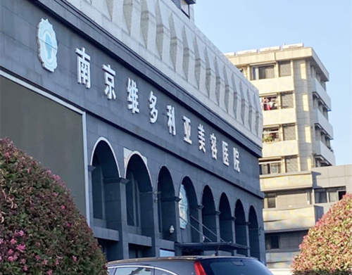 南京維多利亞美容醫(yī)院環(huán)境圖