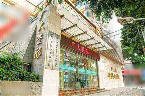 廣州廣大整形醫(yī)院環(huán)境圖1