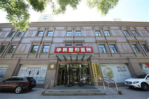 北京華韓整形醫(yī)院環(huán)境圖