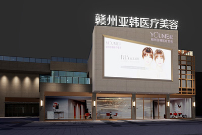 贛州亞韓醫(yī)療美容門診環(huán)境圖