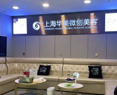 上海華美整形醫(yī)院環(huán)境圖