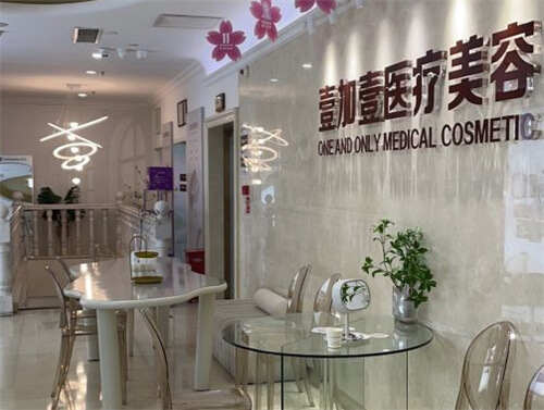 北京壹加壹醫(yī)療美容醫(yī)院環(huán)境圖2