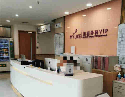 上海美萊醫(yī)療美容醫(yī)院環(huán)境圖