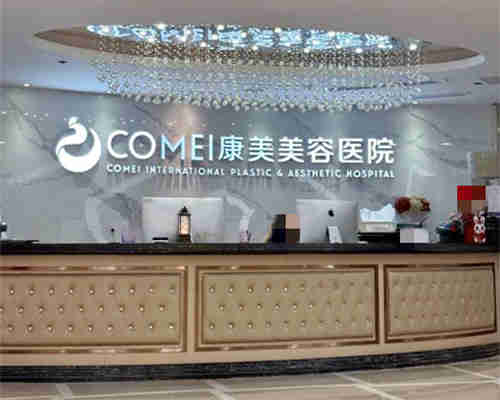 南京康美醫(yī)療美容醫(yī)院環(huán)境圖