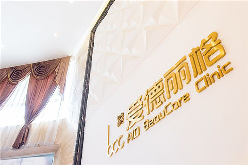 大連愛德麗格醫(yī)療美容環(huán)境圖