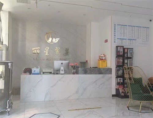 北京麗星翼美醫(yī)療美容環(huán)境圖2