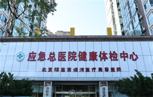 北京煤醫(yī)西壩河醫(yī)療美容口腔醫(yī)院環(huán)境圖1