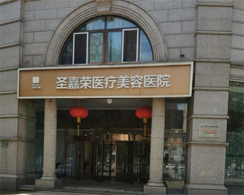 北京圣嘉榮醫(yī)療美容醫(yī)院環(huán)境圖4