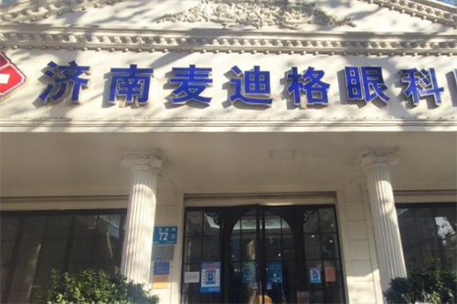 濟(jì)南麥迪格眼科環(huán)境圖