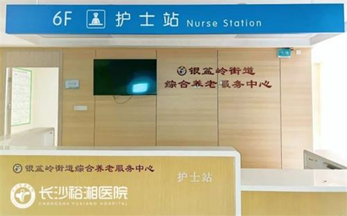 長(zhǎng)沙裕湘眼科醫(yī)院護(hù)士站環(huán)境