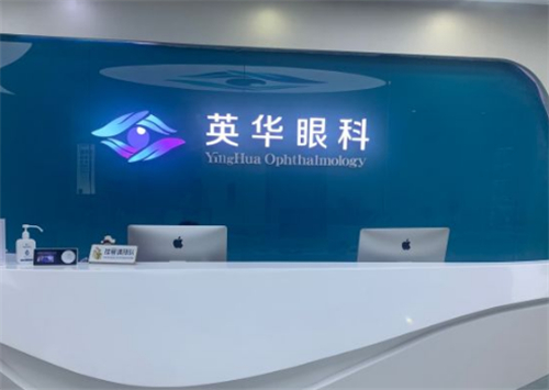 廣州英華眼科環(huán)境圖