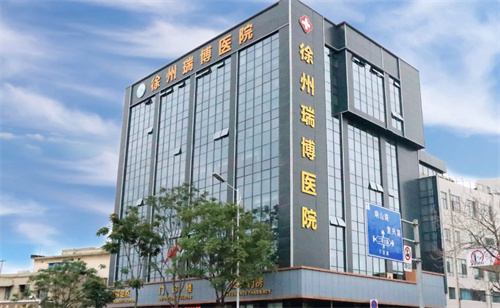 徐州瑞博眼科環(huán)境圖