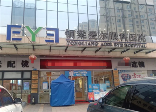 重慶銅梁愛(ài)爾眼科環(huán)境圖1