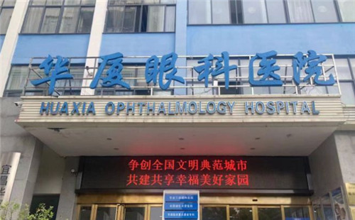 宜昌華廈眼科環(huán)境圖