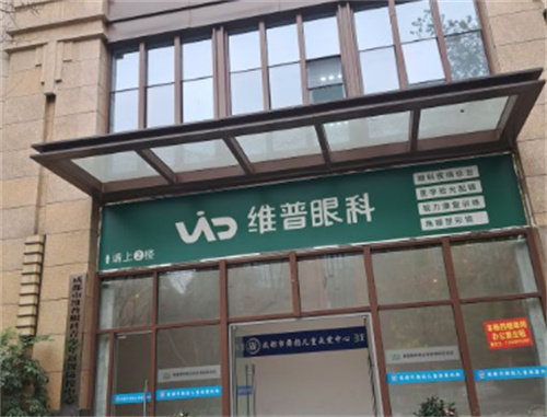 成都溫江維普眼科環(huán)境圖1
