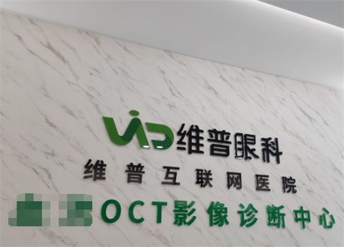 成都溫江維普眼科環(huán)境圖