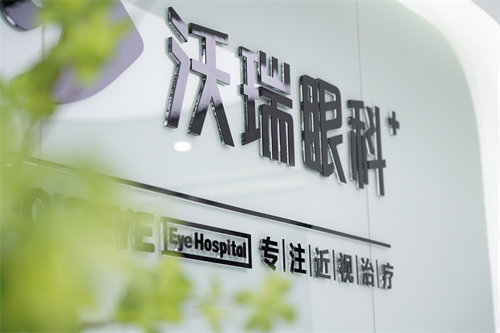 合肥沃瑞眼科醫(yī)院環(huán)境圖