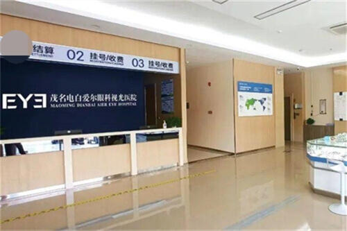 茂名電白愛(ài)爾眼科視光醫(yī)院環(huán)境圖2