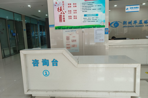 荊州華廈眼科環(huán)境圖2