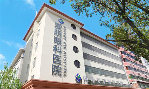 梅州愛(ài)明眼科醫(yī)院