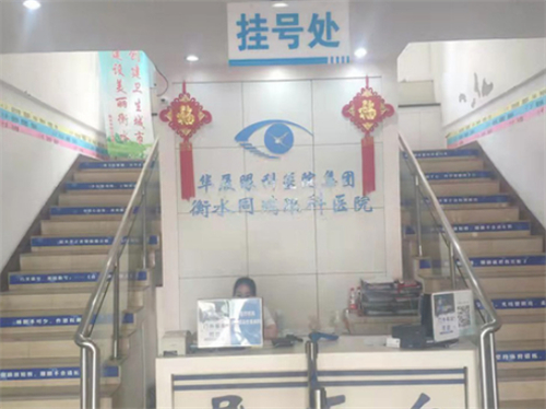 衡水華廈眼科環(huán)境圖1
