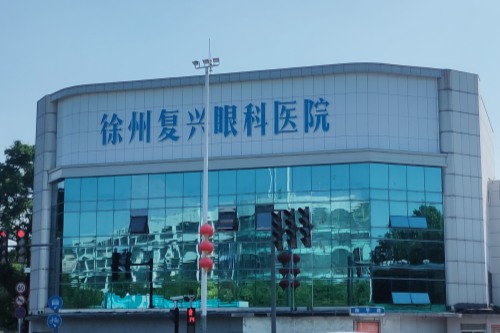 徐州復(fù)興眼科環(huán)境圖