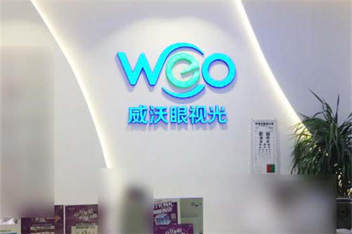 蘇州威沃眼視光醫(yī)院環(huán)境圖