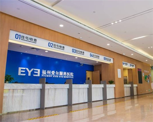 福州愛爾眼科環(huán)境圖