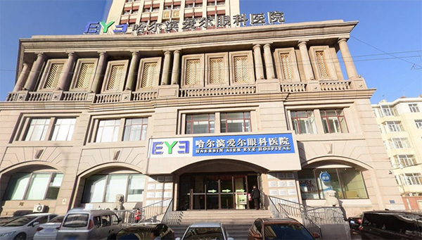 哈爾濱愛(ài)爾眼科醫(yī)院環(huán)境圖