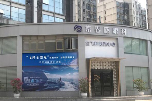 廣州常春藤眼科環(huán)境圖2