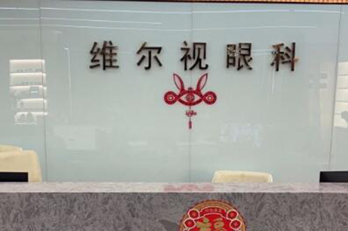 廣州華廈維爾視眼科環(huán)境圖