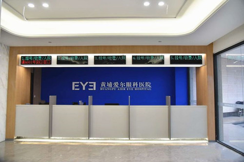 廣州黃埔愛爾眼科環(huán)境圖3