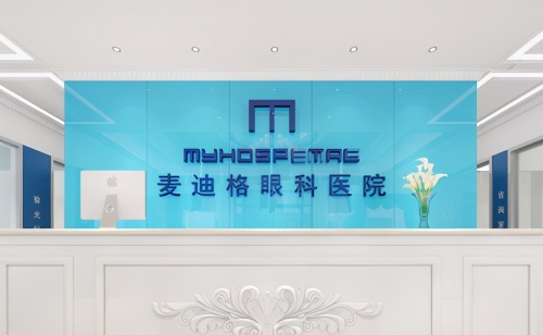 麥迪格眼科醫(yī)院前臺(tái)