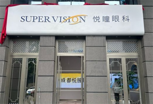 成都悅瞳眼科醫(yī)院環(huán)境圖1