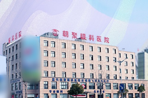 杭州朝聚眼科環(huán)境圖1