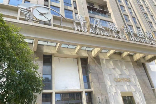 杭州華廈眼科環(huán)境圖2