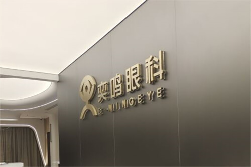 西安奕鳴眼科環(huán)境圖1