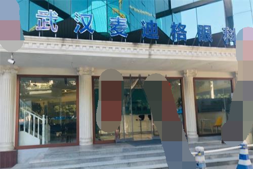 武漢麥迪格眼科環(huán)境圖