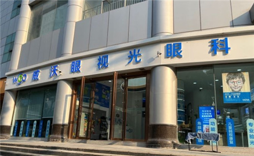 武漢威沃眼科環(huán)境圖