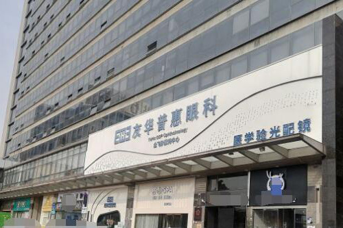 東莞友華普惠眼科醫(yī)院環(huán)境圖