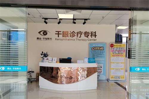 佛山華廈眼科環(huán)境圖3