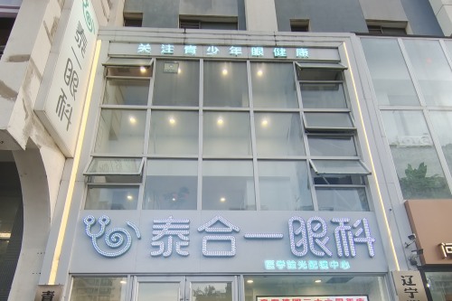 沈陽(yáng)泰一眼科環(huán)境圖4