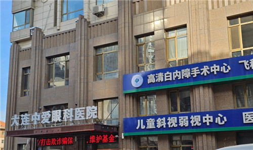 大連中愛(ài)眼科環(huán)境圖