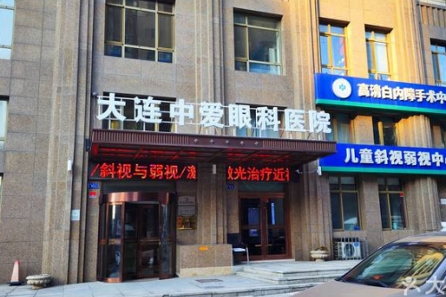 大連中愛眼科環(huán)境圖1