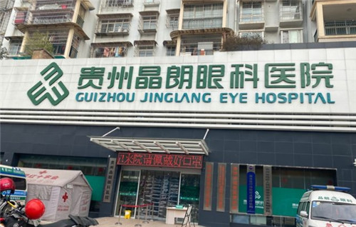 貴陽晶朗眼科環(huán)境圖