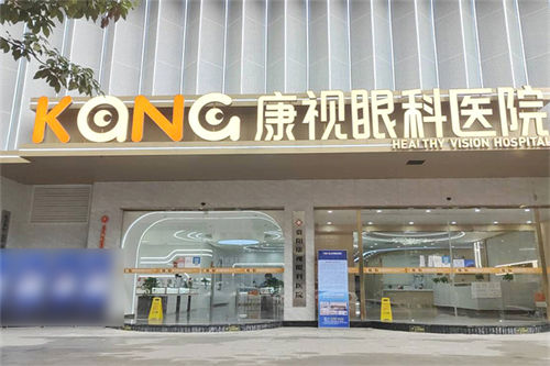 貴陽康視眼科環(huán)境圖