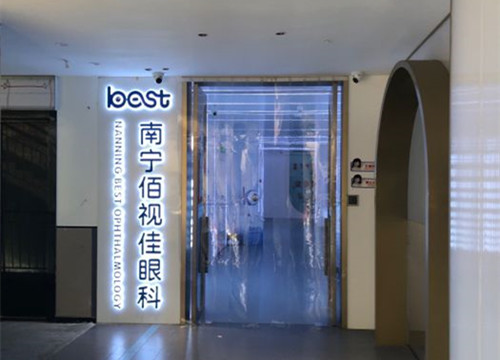 南寧佰視佳眼科環(huán)境圖1